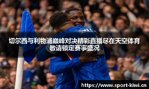 奇异果体育